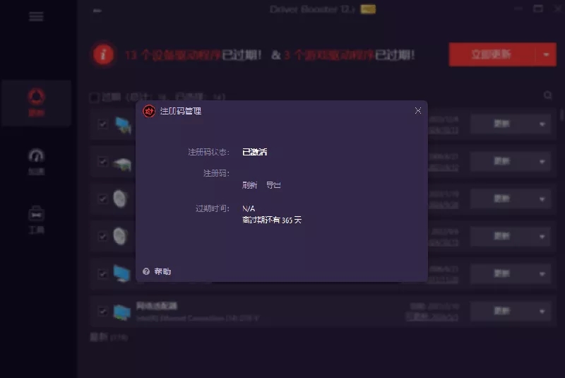 图片[3]-电脑出现各种小毛病？小白必备电脑驱动修复工具，一键更新修复驱动问题，就是这么简单！-羽哥资源星球