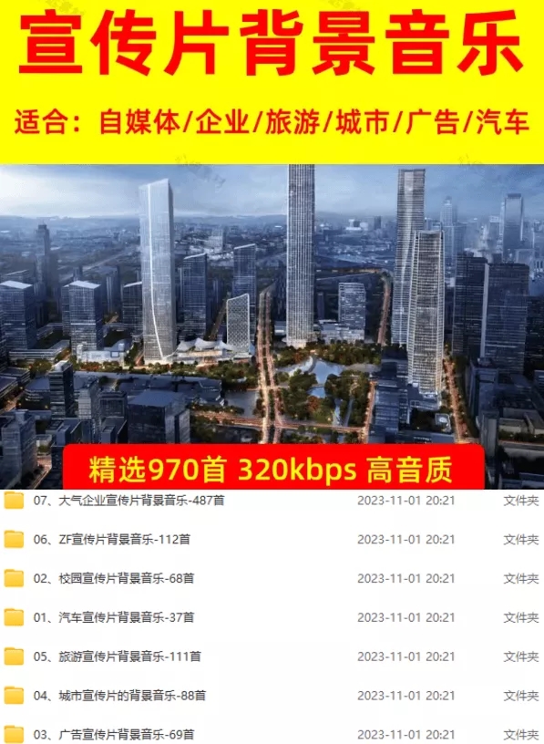 图片[3]-某宝付费购买，常用6G音效合集！970+首宣传片背景音乐，无版权可商用大气素材，分类清晰，高质量内容-羽哥资源星球
