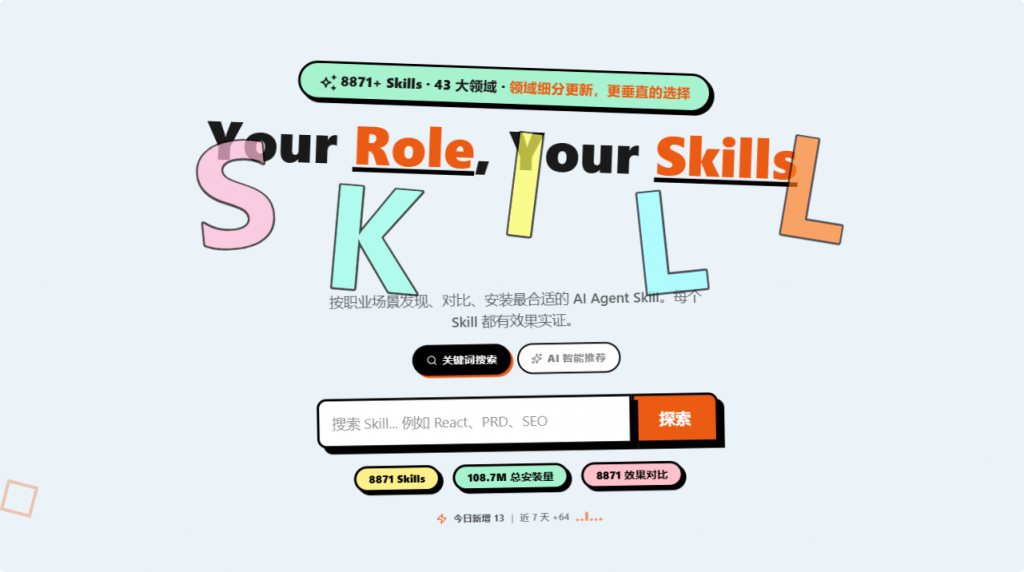 图片[2]-聚合了超过7400个AI Skills的中文导航平台，让AI从实习生变身超级员工-羽哥资源星球