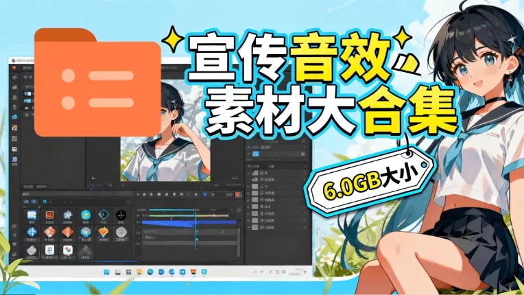 图片[2]-某宝付费购买，常用6G音效合集！970+首宣传片背景音乐，无版权可商用大气素材，分类清晰，高质量内容-羽哥资源星球