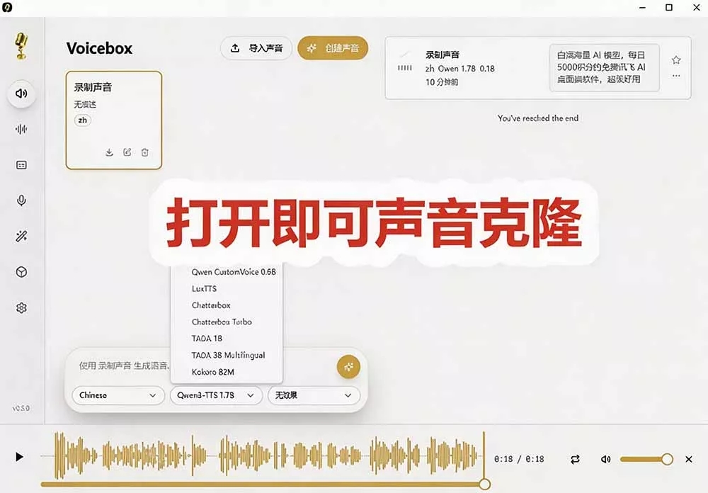 3秒克隆自己的声音?开源爆火的 Voicebox 声音开源工具,实测体验超好,零部署小白也能直接用 3秒克隆自己的声音?开源爆火的 Voicebox 声音开源工具,实测体验超好,零部署小白也能直接用