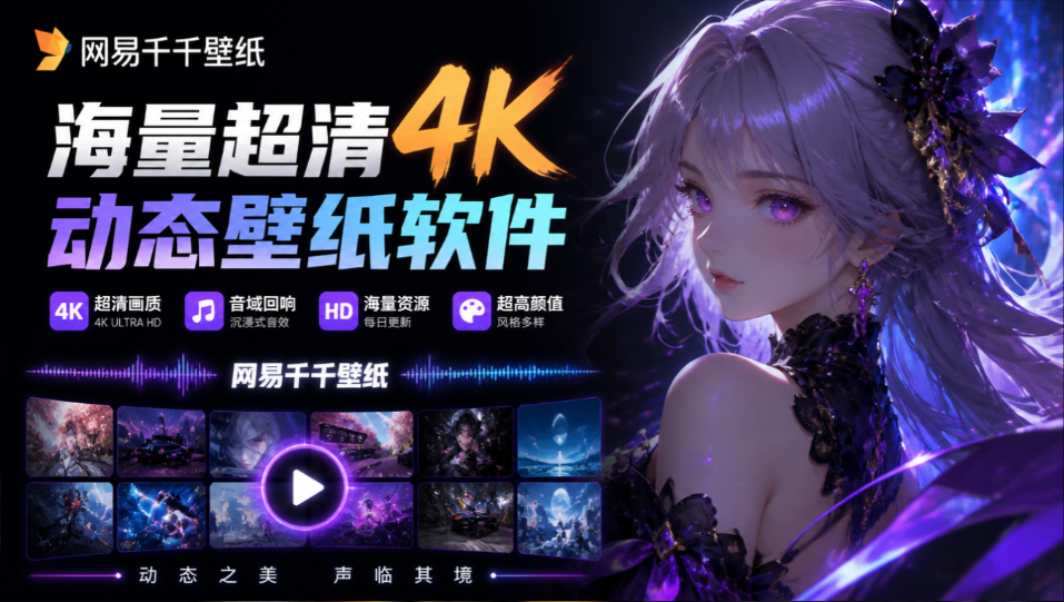 图片[1]-海量超清4K动态壁纸，甚至还有超火的音域回响壁纸，超高颜值-羽哥资源星球