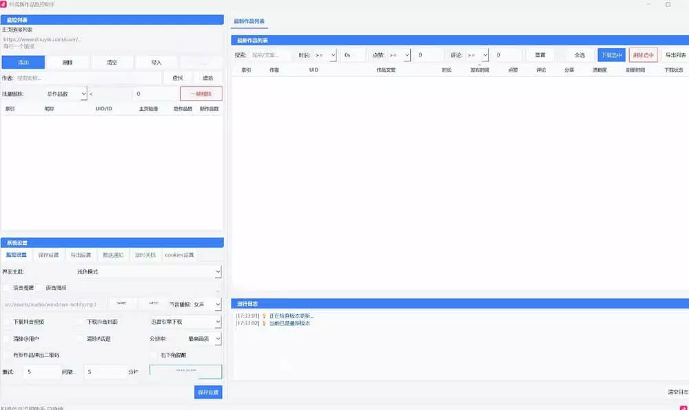 图片[2]-抖音作品监控大师v1.1.0，后台自动轮询检测新作品，自动下载无水印视频、作品封面到本地-羽哥资源星球