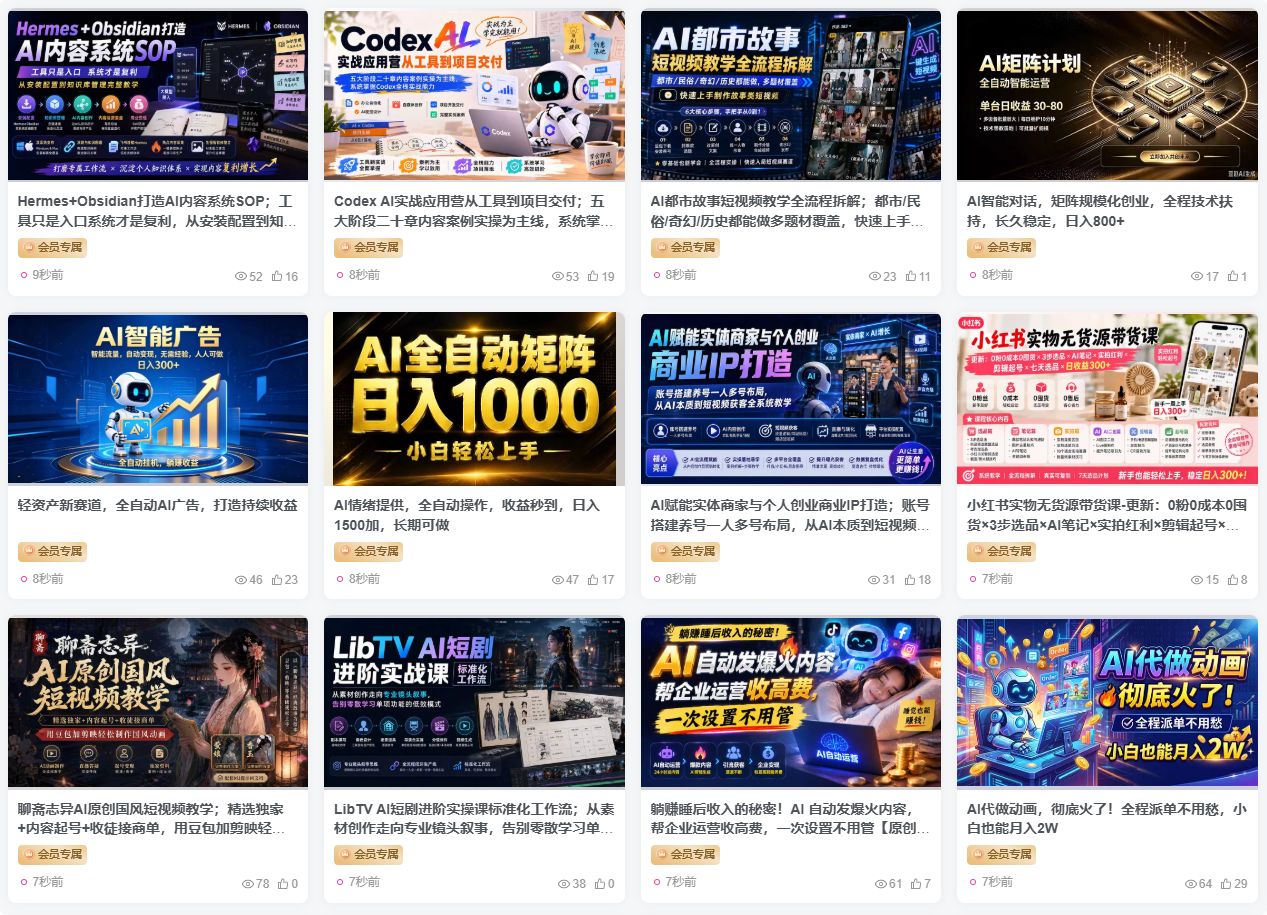 知识付费